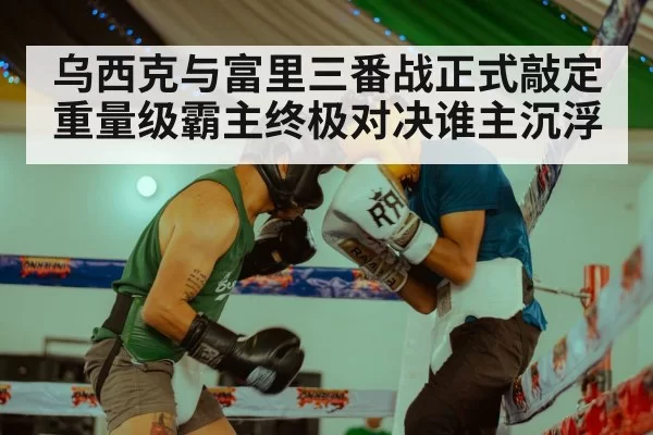 boxing match